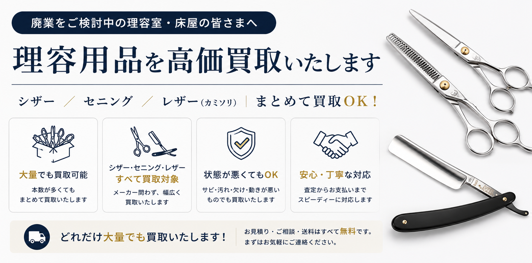 シザー買取専門店【Kittemiキッテミー】| 美容理容ハサミの買取はお