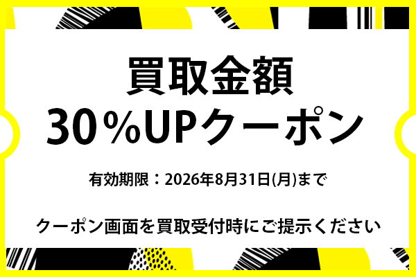 クーポン