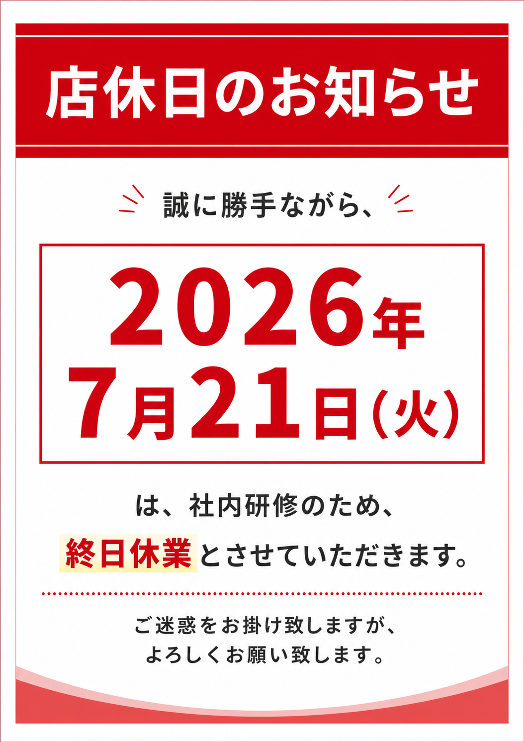 臨時休業のお知らせ