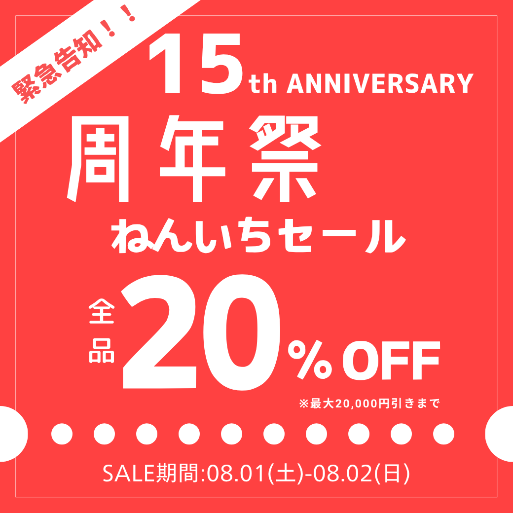 🎉ベクトル高崎店 15周年祭 開催！！🎉